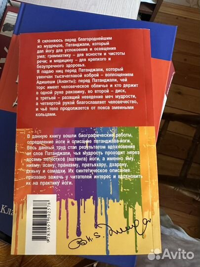 Автобиография объяснение йоги. Айенгар