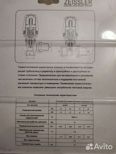 Комплект терморегулирующего оборудования