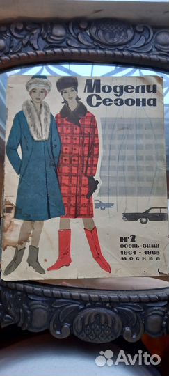 Журнал модели сезона 1964 год