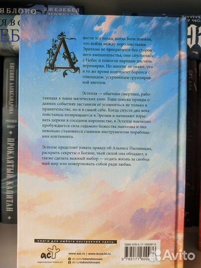 Дария Эссес: Крылья свободыи Крылья пламени