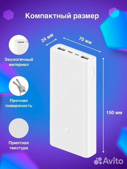 Повербанк от Xiaomi 3, 20000 mAh, белый