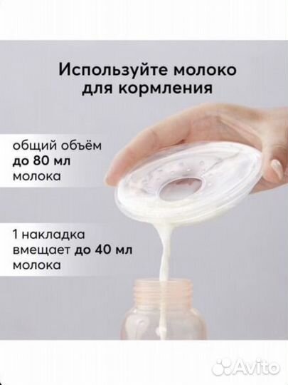 Накладки для сбора молока