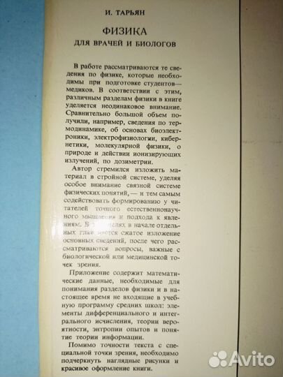 Тарьян Имре.Физика для врачей и биологов. 1969 г