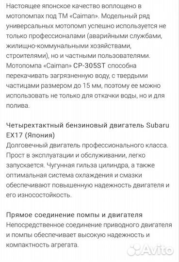 Мотопомпа Caiman CP 305 ST новая