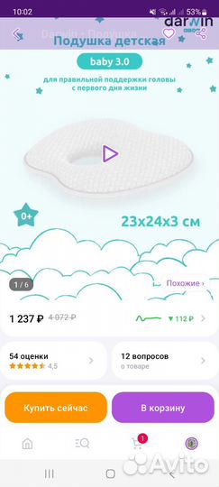 Подушка ортопедическая для новорожденных