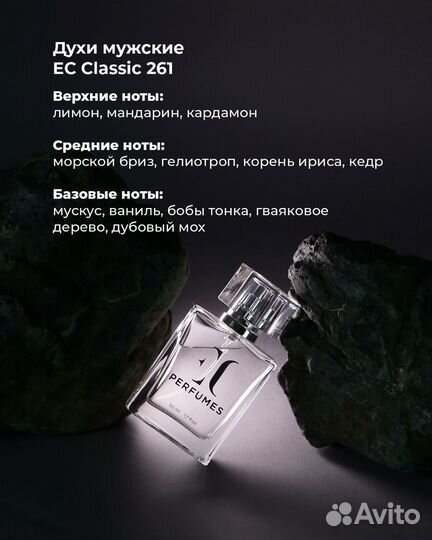 Духи - эквивалент- # Greenway