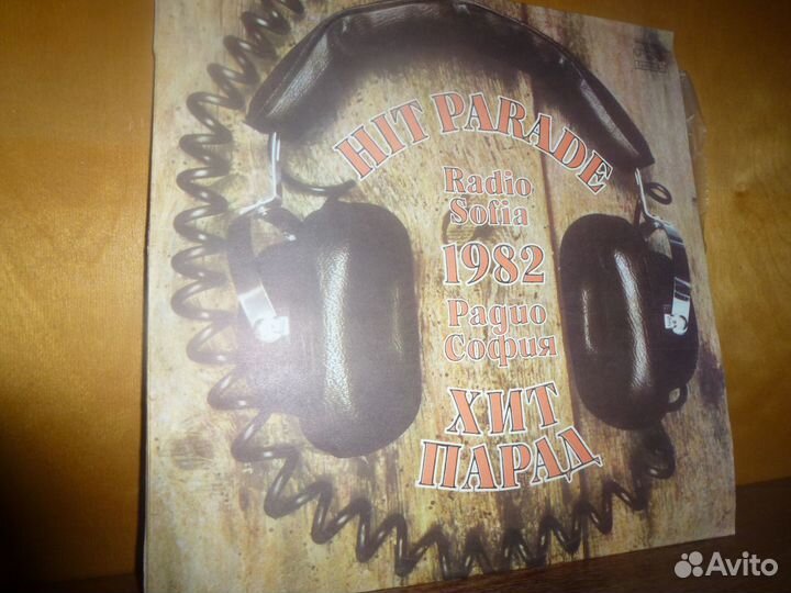 Грампластинка хит парад радио софия 1982
