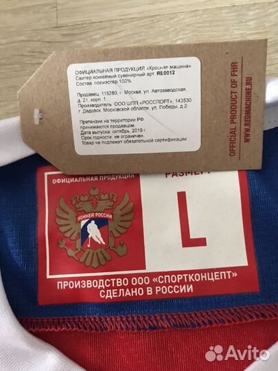 Свитер хоккейный сборной. Официальная продукция