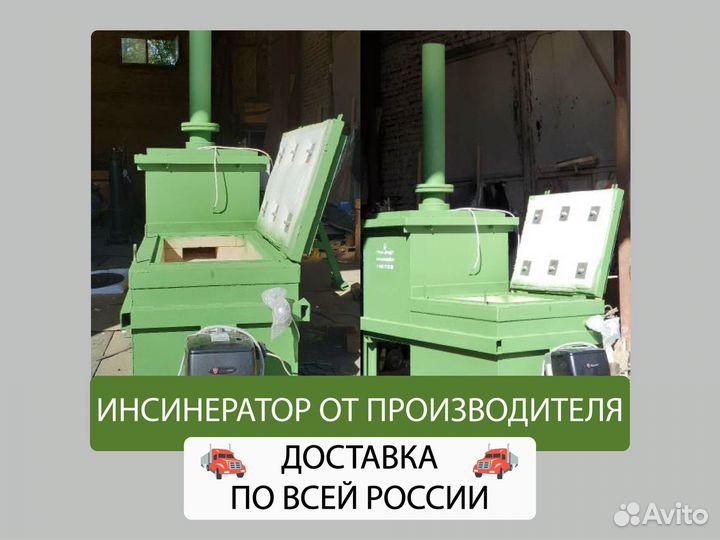 Инсинератор от производителя