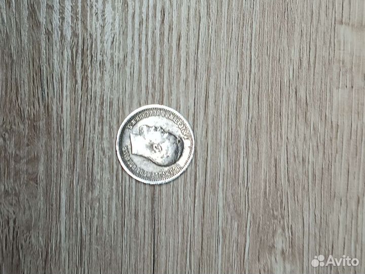 Царская монета 25 копеек 1896 г