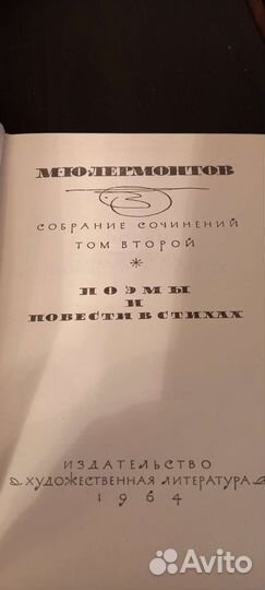Собрание сочинений Лермонтова в 4 томах