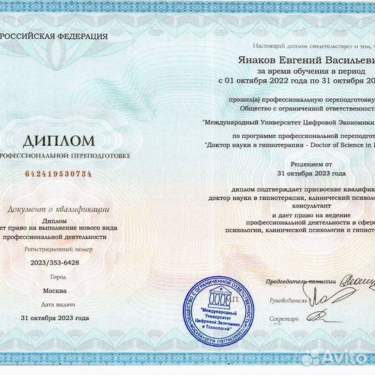 Клинический психолог,гипнотерапевт - гарантия