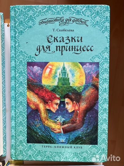 Детские книги для девочек