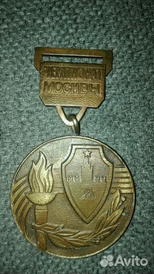 Медаль Чемпионат Москвы