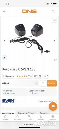 Колонки Sven 120 для компьютера