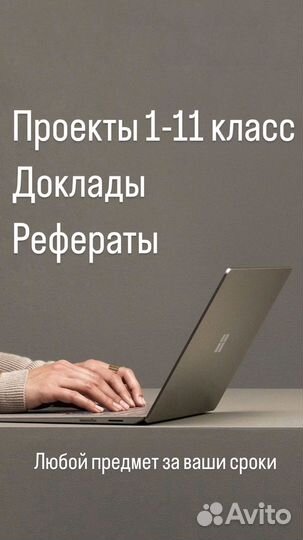 Школьные проекты, доклады, рефераты