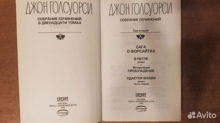 Голсуорси Джон