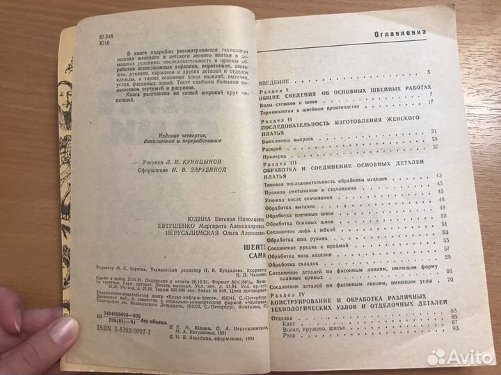 Книга. Шейте сами. Юдина Е.Н