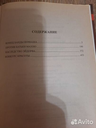 Неуловимые мстители. Г. Кроних