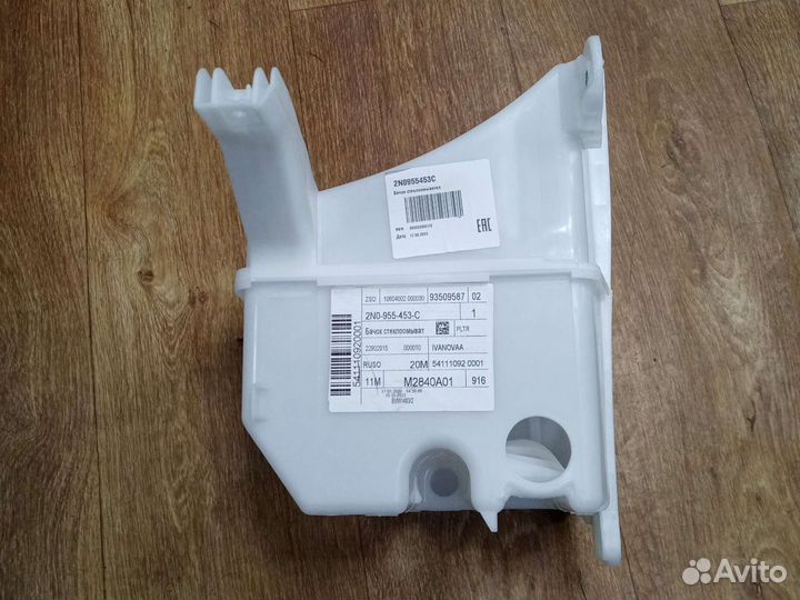 Продаю бачок стеклоочистителя