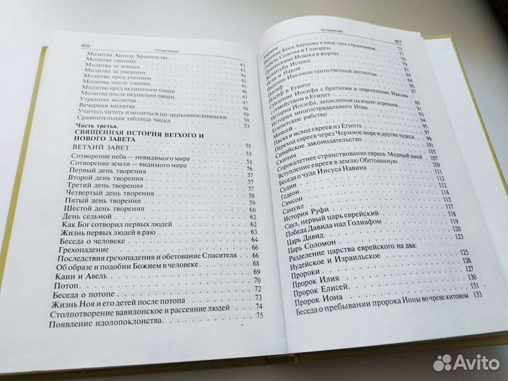 Книга Закон Божий