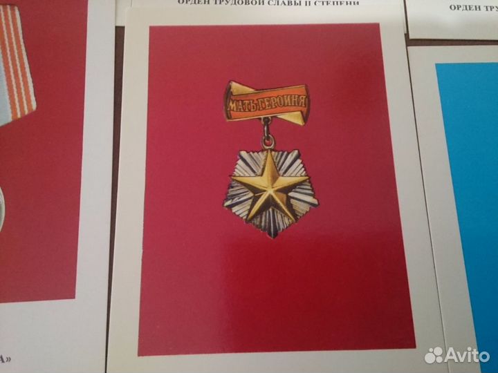 Открытки Ордена и медали СССР