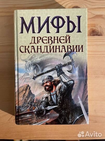 Книга. Мифы древней Скандинавии