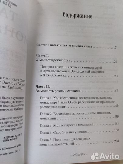 Православная литература