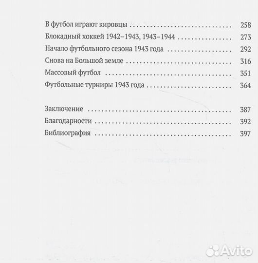 Футбол в годы блокады (новая книга в плёнке)