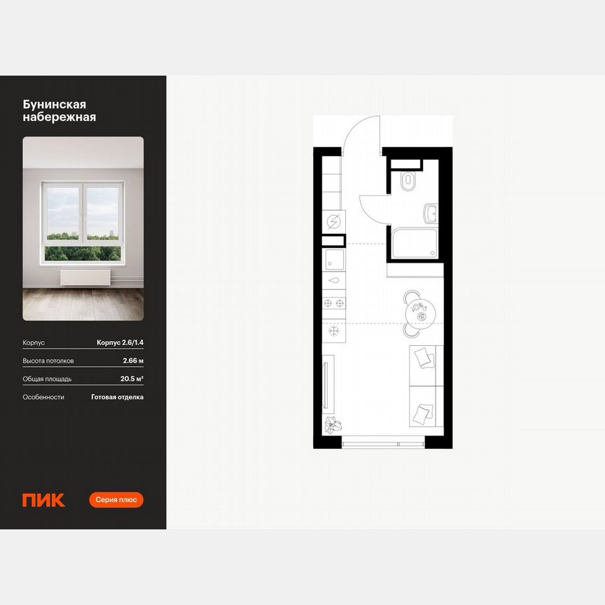 Квартира-студия, 20,5 м², 14/16 эт.