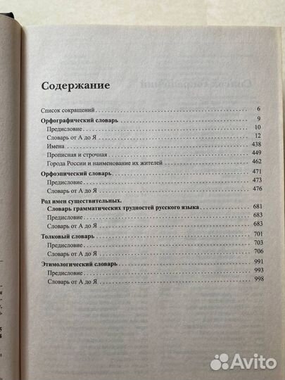 Универсальный словарь