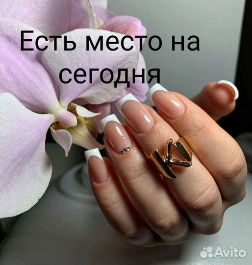 Наращивание ногтей есть места на сегодня