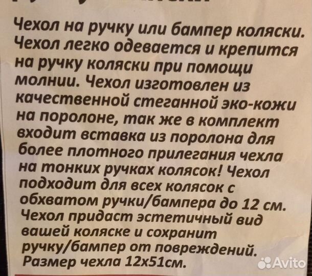Чехол на ручку, бампер коляски