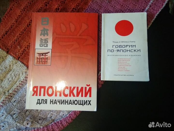 Японский язык. Учебники, прописи, карточки