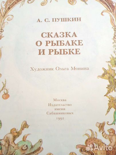 Сказки СССР
