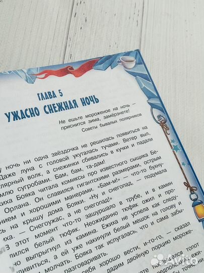 Снеш и Ежинка