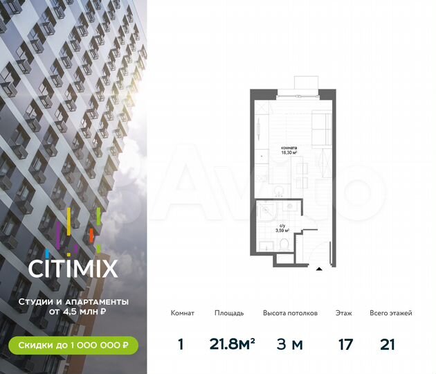 Апартаменты-студия, 21,9 м², 17/21 эт.