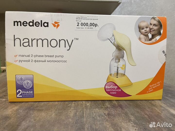 Молокоотсос ручной