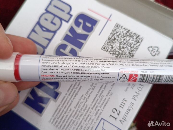 Маркер краска