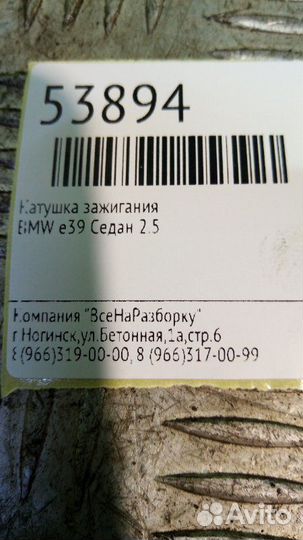 Катушка зажигания Bmw E39 седан 2.5