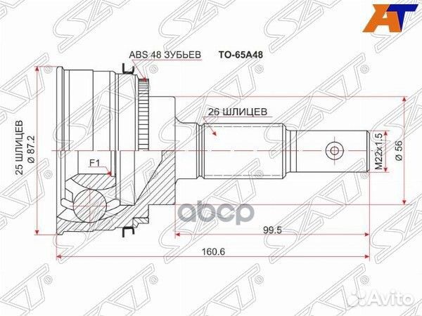 Шрус TO65A48 Sat