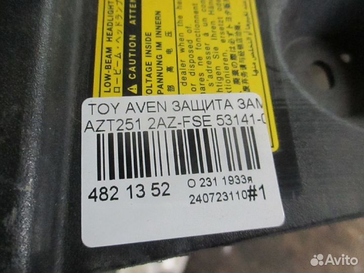 Защита замка капота 53141-05030 на Toyota Avensis