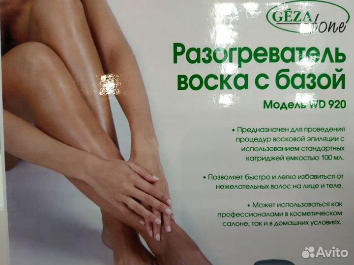 Разогреватель воска (воскоплав) с базой Gezatone