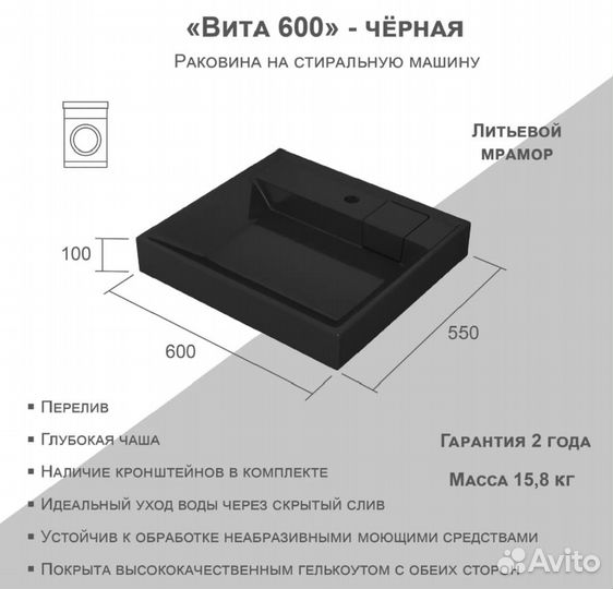 Раковина на стиральную машину Vita 60 см черный