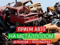 Утилизация авто на металл