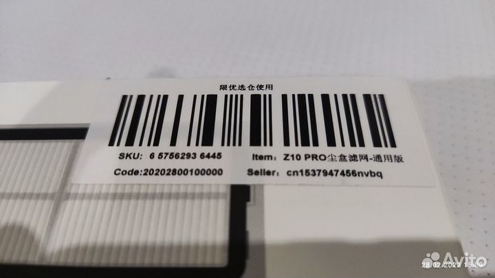 Фильтры для робота-пылесоса Dreame Z10 PRO