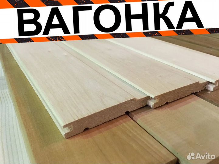 Вагонка
