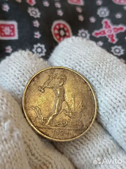 Полтинник 1924 года тр