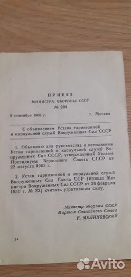 Уставы армейские СССР 65 г