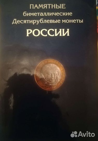 Б И М монеты штучно. Альбом